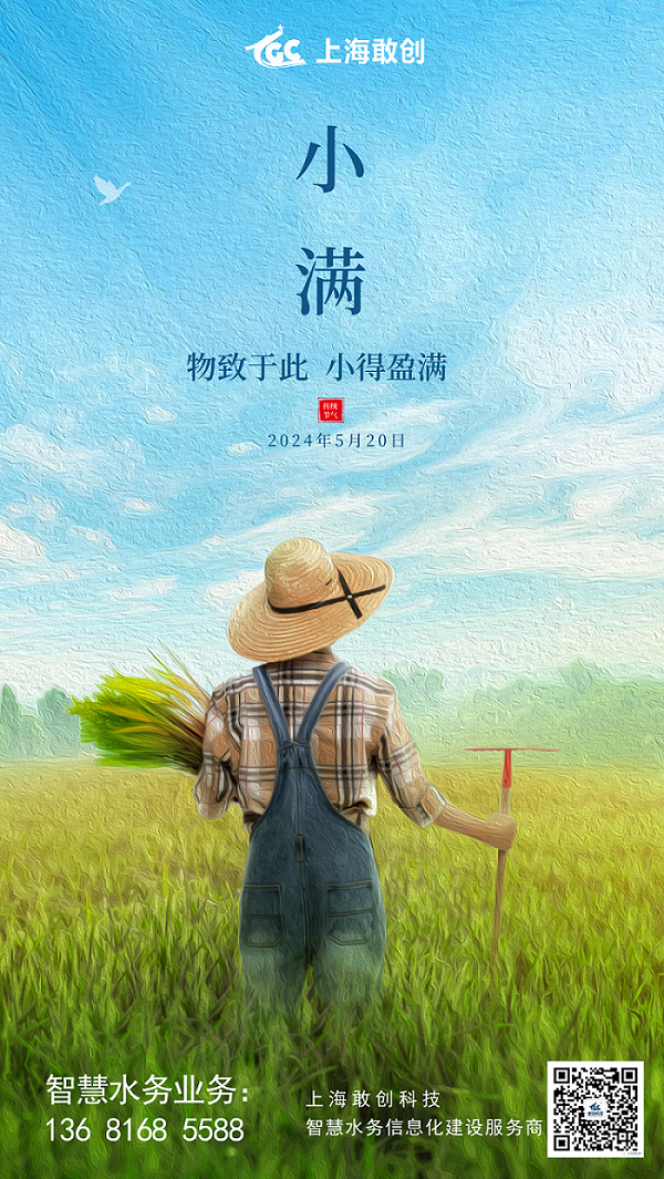 合成風小滿傳統(tǒng)節(jié)氣手機海報__2024-05-20+09_00_38.png